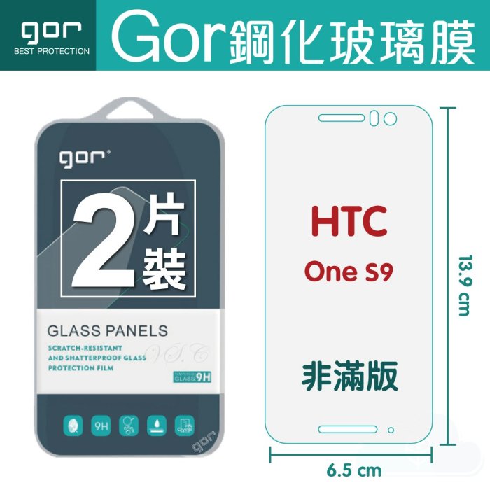 GOR 9H HTC One S9 鋼化 玻璃保護貼 s9 手機 螢幕保護貼 膜 全透明 2片裝 198免運