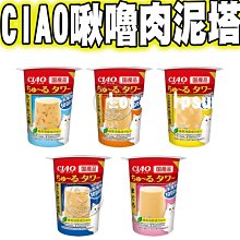 【🐱🐶培菓寵物48H出貨🐰🐹】CIAO日本乳酸菌1000億啾嚕肉泥塔 80g 布丁杯 特價75元 自取不打折