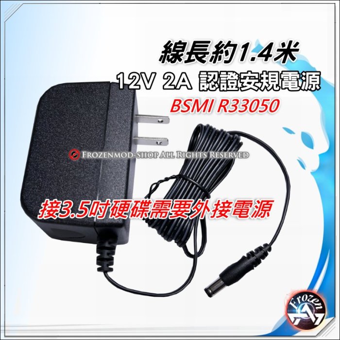 BSMI認證 DC 12V 2A 變壓器 監控 電子產品 硬碟快捷線供電 5.5mm 電源供應器