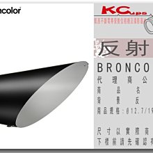 凱西影視器材【BRONCOLOR 背景反射罩 Ø12.7 / 19x30.5 cm 原廠】