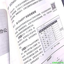 【福爾摩沙書齋】人工智能ChatGPT+Excel辦公應用從入門到精通