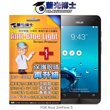 --庫米--藍光博士 Asus ZenFone 5 抗藍光淡橘色保護貼防指紋 抗藍光SGS認證