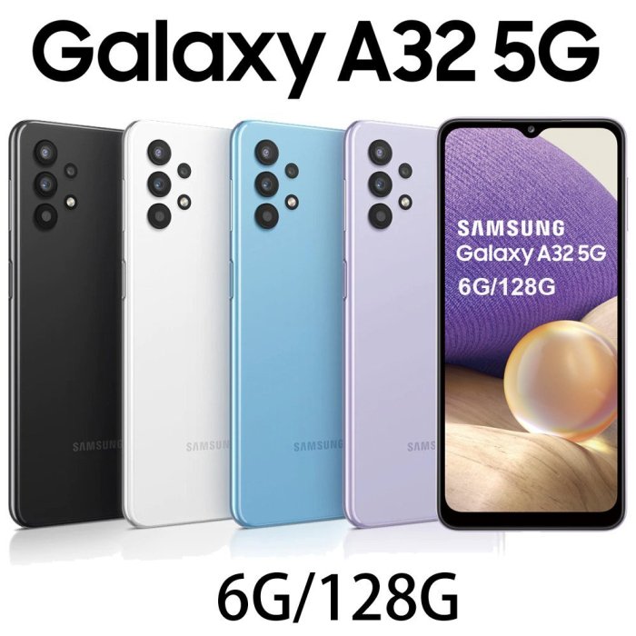 Samsung A32 5G版 6G/128G(空機) 全新未拆封原廠公司貨 A A42 50 51 52 70 71