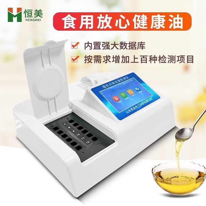 酸價過氧化值檢測儀食用油油脂高效分析儀高精度黃曲霉素測試儀器