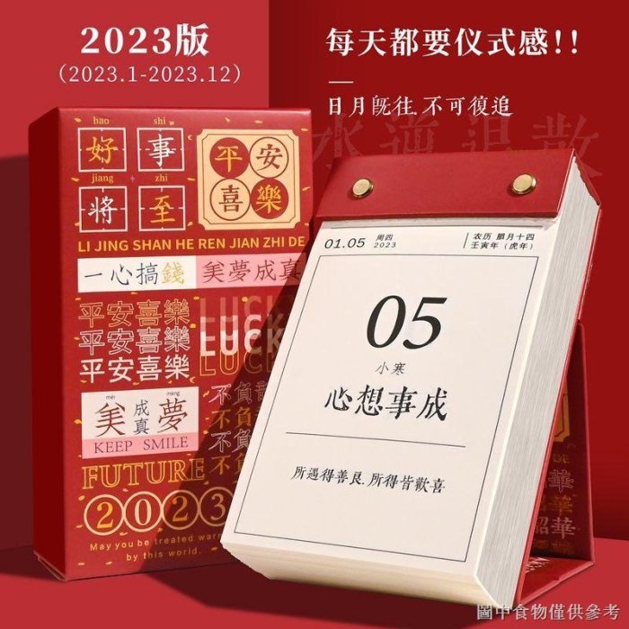 【2023年創意日曆檯曆】2023年桌面檯曆 創意手撕日曆考試365天倒計時提醒牌桌面擺件-尚美百貨