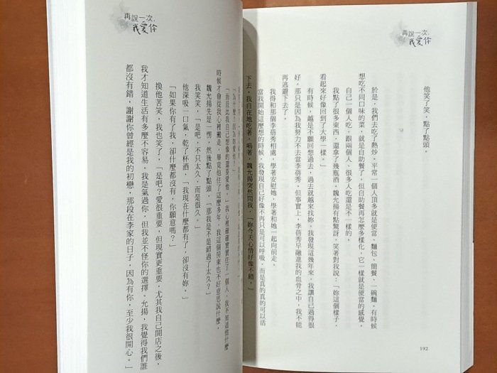 【探索書店238】愛情小說 再說一次 我愛你 雪倫 商周出版 ISBN：9789864775682 230725