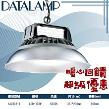 ❀333科技照明❀(KA7003-1) LED-100W高天井吊燈 白光 鍊長900mm 適用於工廠、停車場