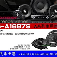 通豪汽車音響 PIONEER TS-A1687S 16.5公分四音路同軸喇叭