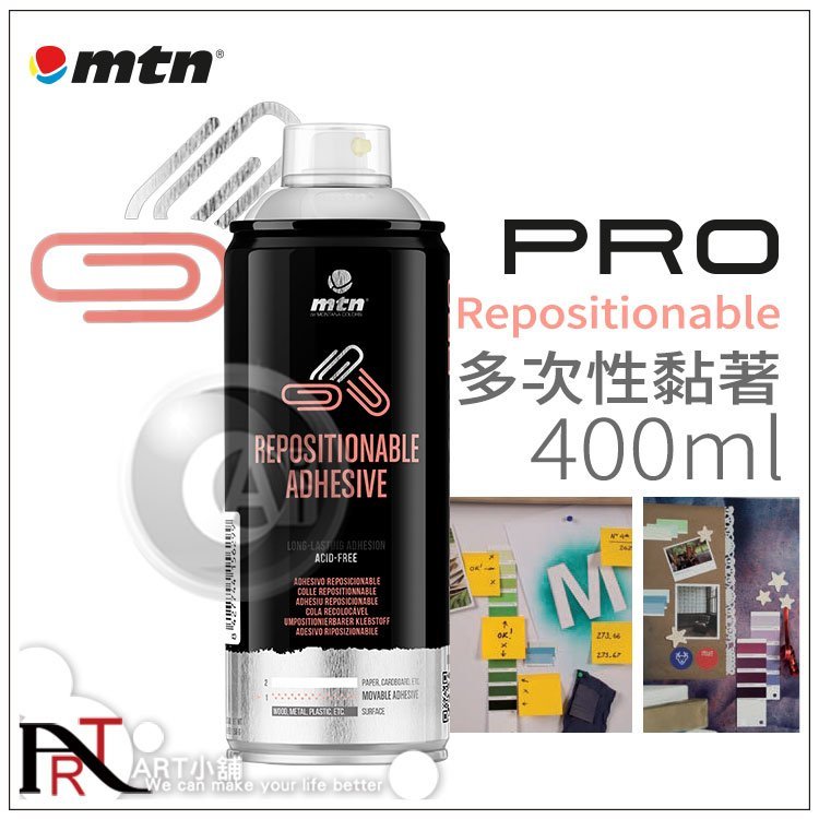 ART小舖』西班牙蒙大拿MTN PRO 高黏性萬用黏著/多次性黏著噴漆400ml 單罐