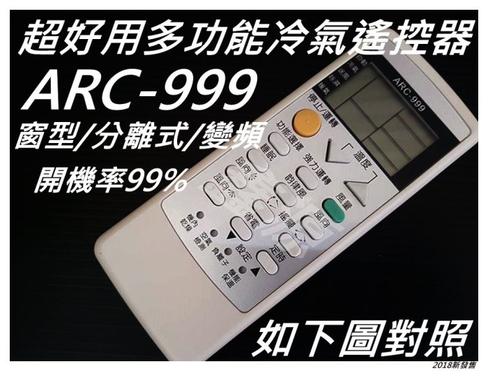 現貨寄送 MAXE 萬士益冷氣遙控器RC-04 RC-05 RC-07 RC-15 RC-52 RC-63 變頻冷暖