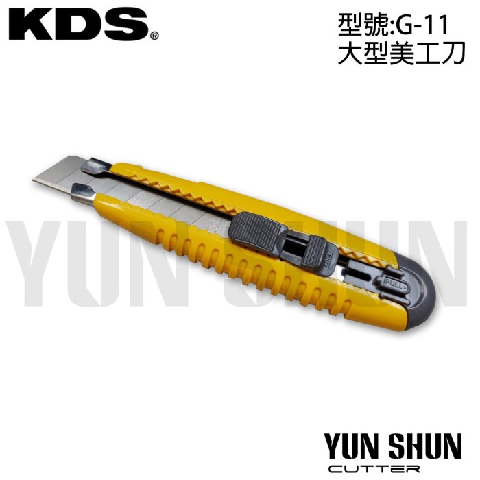 【水電材料便利購】五金工具 KDS 美工刀 美工鋸 G-11 大型美工刀 附刀刃2枚 (顏色隨機出貨)