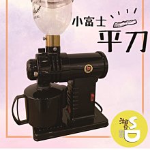 ~湘豆咖啡~附發票 小富士 FUJI ROYAL DX R-220 磨豆機 平刀 刀盤 新款 台灣公司貨【黑色現貨】免運