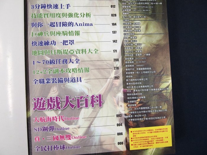 【懶得出門二手書】《OLG金補帖23：守護之星》│尖端出版│電玩製作小組│八成新(32F31)