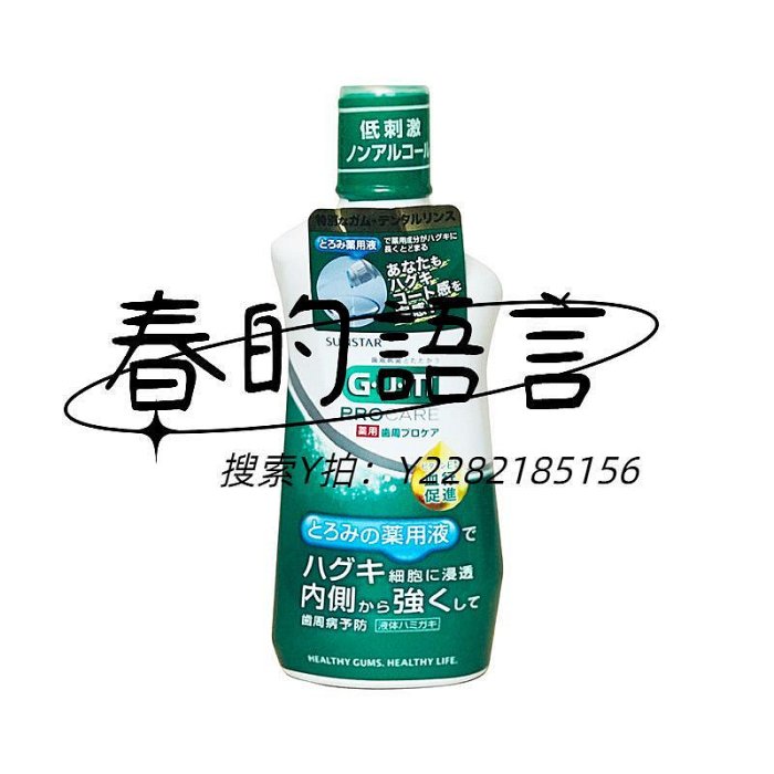 漱口水日本GUM牙周活力液漱口水除口臭牙齦萎縮紅腫松動護理420ml