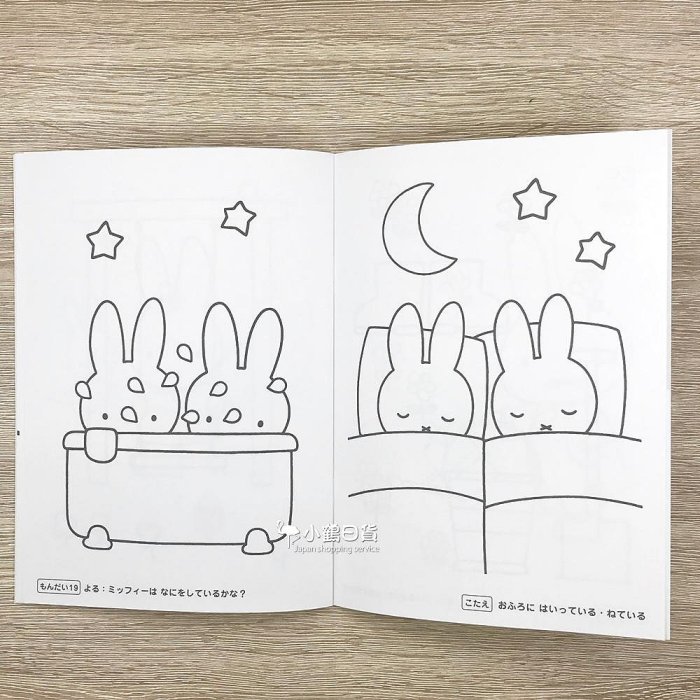 【現貨】日本製 miffy 米菲兔 米飛兔 B5 著色本｜小鶴日貨