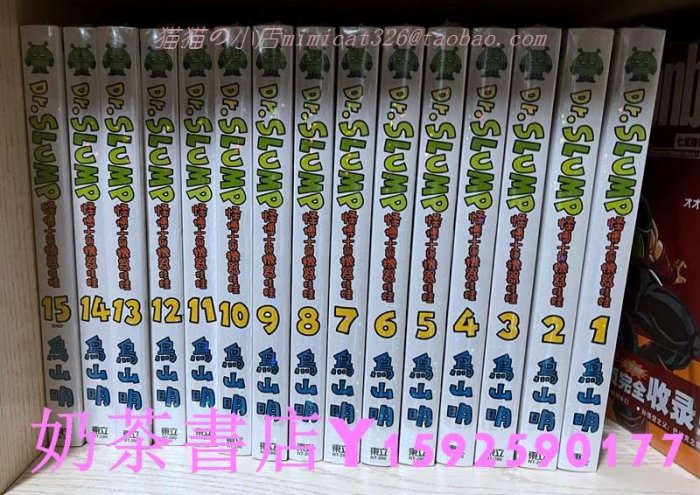 臺版漫畫 鳥山明 阿拉蕾怪博士與機器娃娃完全版 全15冊 東立現貨