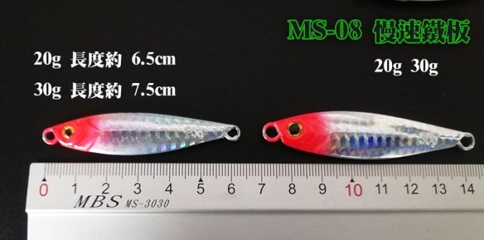 【 黑水 】MS08 慢速鐵板- 20g 微鐵 slow jigging鐵板.. 另有30g