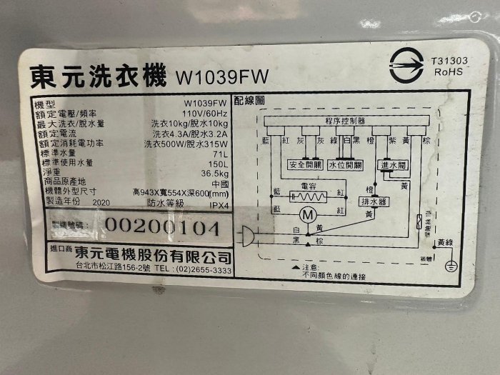 台中權威二手家具 東元洗衣機 W1039FW 10kg ▪ 大里中古傢俱家電回收冰箱分離式冷氣液晶電視除濕機烤箱冷凍櫃