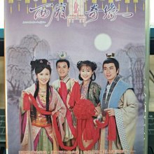 影音大批發-正版DVD-港劇【西廂奇緣 全20集10碟 雙語】-吳卓羲 胡杏兒 葉璇(直購價)