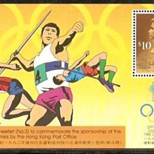 (3 _ 3)~香港小型張---1991年---奧運--通用郵票小型張---第三號