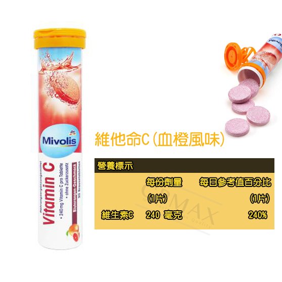 德國DM mivolis 發泡錠 鎂鐵鈣維生素 維他命C 德國原廠正品 發泡錠 氣泡錠 發泡飲品 發泡片【FOD4】