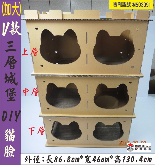 紙箱工廠【加大3層V款貓臉】DIY城堡貓屋+10片貓抓板=1710元免運 超硬紙 貓抓屋專利 上下左右穿越 紙盒 彩盒-Yahoo奇摩拍賣