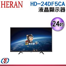 可議價【新莊信源】24吋HERAN禾聯液晶顯示器HD-24DF5CA/HD24DF5CA