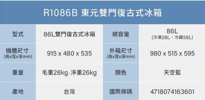 【裕成電器‧鳳山經銷商】TECO東元86公升小鮮綠雙門冰箱 R1086B 另售 R1086GW R1091W