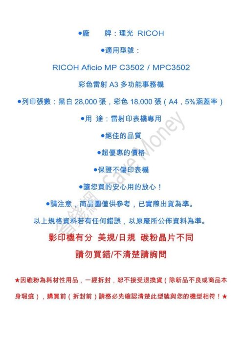 理光 RICOH 紅色原廠相容碳粉匣 影印機粉 台灣晶片 適 RICOH Aficio MP C3502/MPC3502