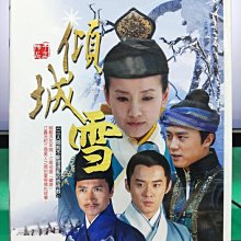 影音大批發-S10-005-正版DVD-大陸劇【傾城雪／共8片50集】-董潔 杜淳 鄧萃雯 蘇青 何晟銘(直購價)