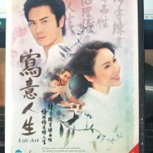 影音大批發-正版DVD-港劇【寫意人生 全20集4碟 雙語】-鄭嘉穎 黎姿 秦沛 陳芝菁(直購價)