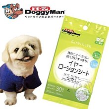 【🐱🐶培菓寵物48H出貨🐰🐹】Doggy Man》簡約生活系列-耳朵擦拭巾-30枚入 特價129元