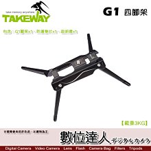 【數位達人】TAKEWAY G1 四腳架 / 桌上型迷你腳架 小型腳架 鉗式腳架配件 多功能運用 章魚 桌架 手機 相機