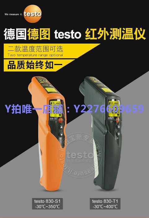 測溫儀 德圖testo 830-S1/T1/T4線測溫儀手持高精度工業測溫槍