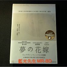 [DVD] - 被遺忘的新娘 ( 夢之花嫁 ) A Bride for Rip Van Winkle 雙碟四小時完整版