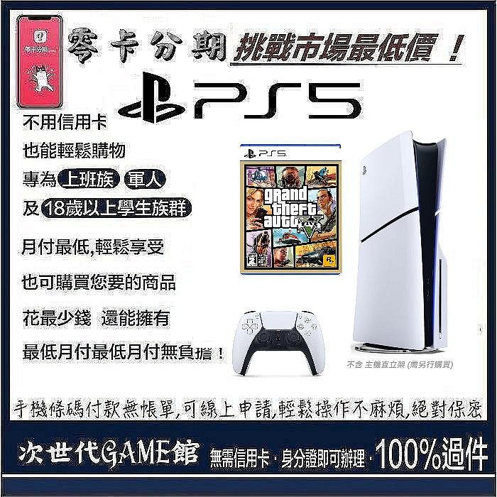 公司貨【現金分期】PS5薄型主機+艾爾登法環 黃金樹幽影版贈手把保護套 【次世代game館】