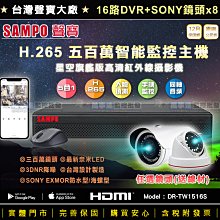 【萬事達監控批發】8支套餐 聲寶 16路 5百萬 .265 DVR+SONY 1080P 三百萬鏡頭 奈米微晶 監視器