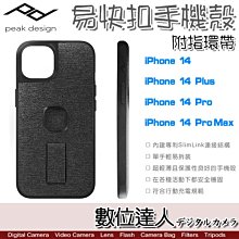 【數位達人】PEAK DESIGN iPhone 14／Pro／Pro MAX/Plus易快扣手機殼 (附指環帶) 磁吸