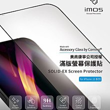 imos 美國康寧公司授權 9H 3D滿版 黑邊玻璃螢幕保護貼，iPhone 15 Pro Max / 15 Plus