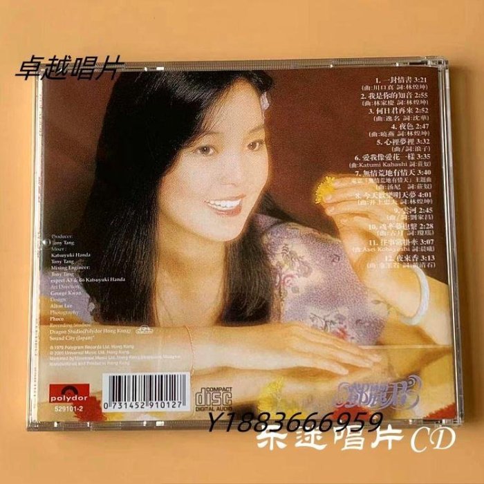 鄧麗君 一封情書  CD 專輯-唱片