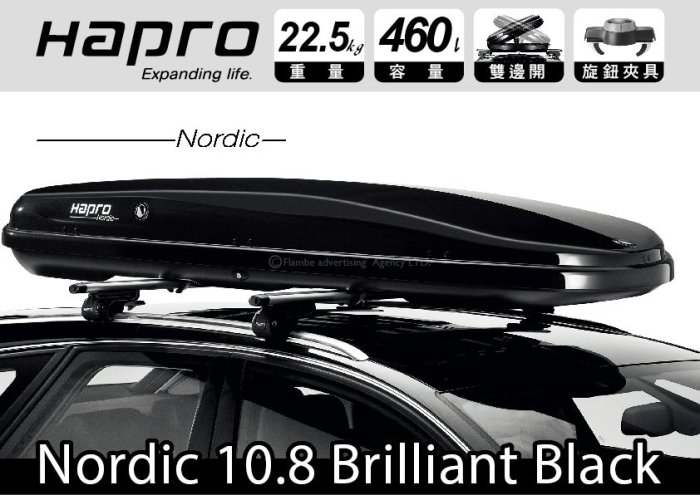 大桃園 Nordic 10.8 Brilliant Black 亮黑 雙開車頂行李箱 車用行李箱