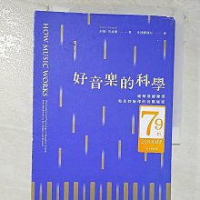 【書寶二手書T1／科學_BC5】好音樂的科學：破解基礎樂理和美妙旋律的音階秘密