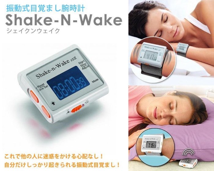 紅色※台北快貨※美國原裝 Shake N Wake 震動型靜音鬧鐘(提醒器) 腕表型** 不會吵醒他人