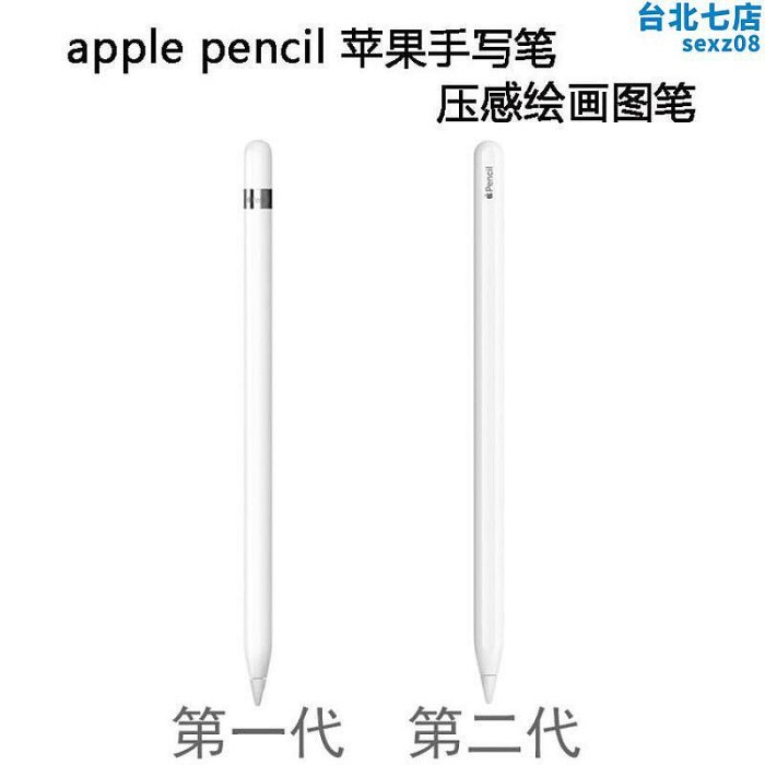 ipad987平板手寫筆一代 apple pencil 2二代10.210.5寸