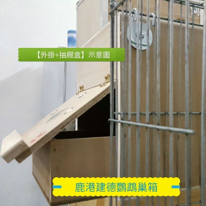 [鹿港建德鸚鵡巢箱]繁殖專用組-1.5呎鍍鋅籠(須自行組裝)+橫式走道3號巢箱組合[全配特價組合]