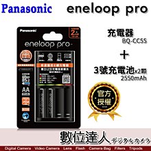 【數位達人】Panasonic eneloop 充電器 + 充電池3號 x2 套組 2550mAh / AA鎳氫充電電池