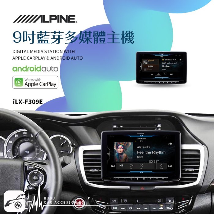BuBu車用品│ALPINE【iLX-F309E】carplay android auto 雙系統授權9吋大螢幕車用主機