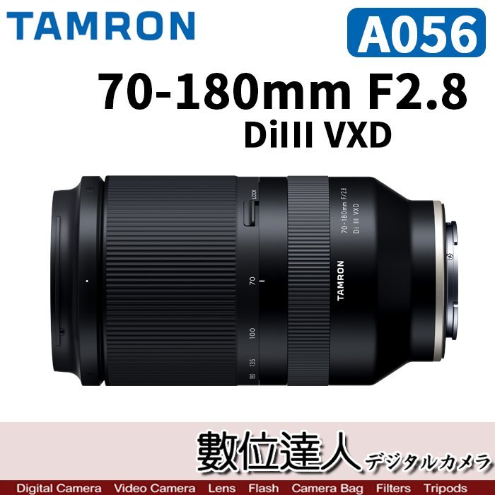 數位達人】平輸現貨Tamron［A056］70-180mm F2.8 Di III VXD for SONY