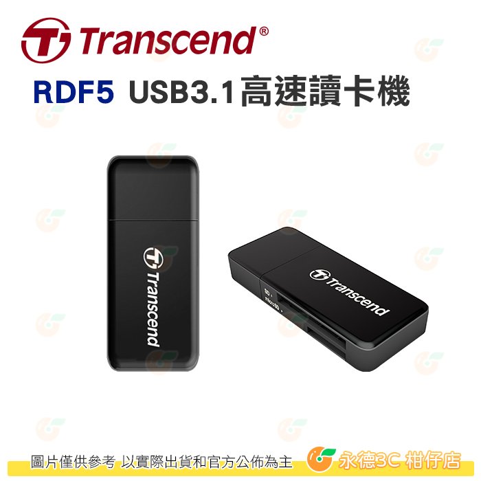 創見 Transcend RDF5 USB3.1 高速讀卡機 公司貨 SD microSD Type-A接頭 高速傳輸