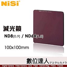 耐司 NISI 100x100mm 減光鏡方鏡【GND8 0.9 -3檔／GND64 1.8 -6檔】方型濾鏡 方形